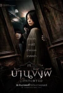 ดูหนังออนไลน์ Contorted (2022) บ้านขังผี