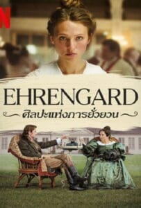 ดูหนังออนไลน์ Ehrengard The Art of Seduction (2023) ศิลปะแห่งการยั่วยวน