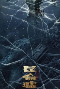 ดูหนังออนไลน์ Faqiu The Lost Legend (2022) เทพสวรรค์ฟาชิว ตำนานแห่งคุนหลุน