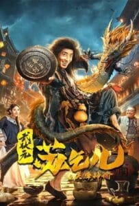 ดูหนังออนไลน์ King of the New Beggars (2021) ยาจกซูกับบัญชาสวรรค์