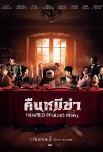 ดูหนังออนไลน์ Night of the Killer Bears (2022) คืนหมีฆ่า