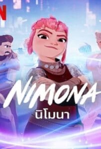 ดูหนังออนไลน์ Nimona (2023) นิโมนา
