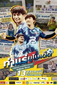 ดูหนังออนไลน์ ThaRae United (2022) ท่าแร่ยูไนเต็ด