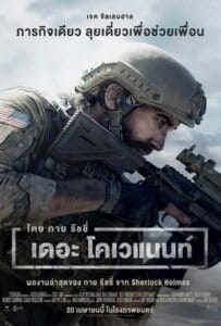 ดูหนังออนไลน์ The Covenant (2023) เดอะ โคเวแนนท์