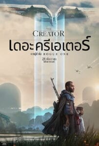 ดูหนังออนไลน์ The Creator (2023) เดอะ ครีเอเตอร์