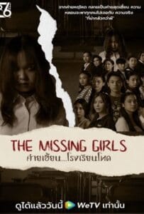 ดูหนังออนไลน์ The Missing Girls (2023) ค่ายเฮี้ยน…โรงเรียนโหด