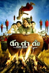 ดูหนังออนไลน์ The Safari (2003) ดึก ดำ ดึ๋ย