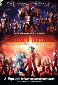 ดูหนังออนไลน์ Ultra Galaxy Fight the Destined Crossroad (2023) อุลตร้าแกแลคซีไฟท์