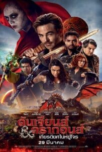 ดูหนังออนไลน์ Dungeons & Dragons Honor Among Thieves (2023) ดันเจียนส์ & ดรากอนส์ เกียรติยศในหมู่โจร