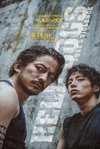 ดูหนังออนไลน์ Hell Dogs In The House of Bamboo (2022)