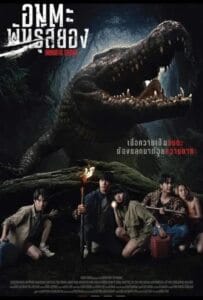 ดูหนังออนไลน์ Immortal Species (2023) อมตะพันธุ์สยอง