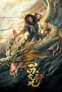 ดูหนังออนไลน์ Master so Dragon Subduing Palms 2 (2020) ซูช่าน ฝ่ามือพิชิตมังกร 2