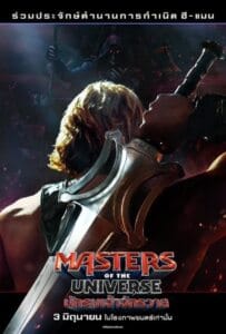ดูหนังออนไลน์ Masters of the Universe (2026) นักรบเจ้าจักรวาล