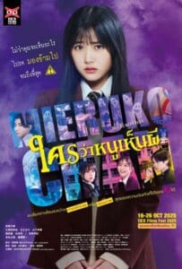 ดูหนังออนไลน์ Mieruko chan (2025) ใครว่าหนูเห็นผี