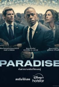 ดูหนังออนไลน์ Paradise Season 1 (2025) พาราไดส์ 1