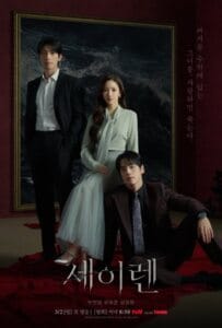 ดูหนังออนไลน์ Sirens Kiss (2026) จุมพิตไซเรน