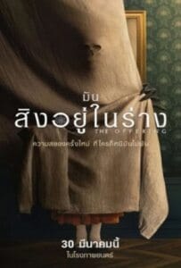 ดูหนังออนไลน์ The Offering (2022) มันสิงอยู่ในร่าง