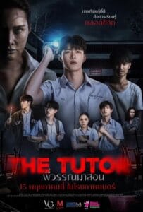 ดูหนังออนไลน์ The Tutor (2025) พี่วรรณมาสอน