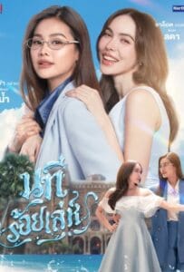 ดูหนังออนไลน์ The Water (2026) นทีร้อยเล่ห์