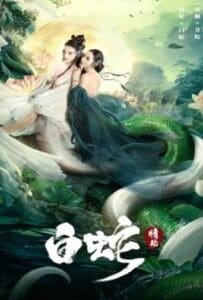 ดูหนังออนไลน์ The White Snake A Love Affair (2021) นางพญางูขาว วิบากกรรมแห่งรัก