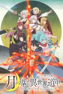 ดูหนังออนไลน์ Tsukimichi Moonlit Fantasy Season 2 (2021) จันทรานำพาสู่ต่างโลก 2