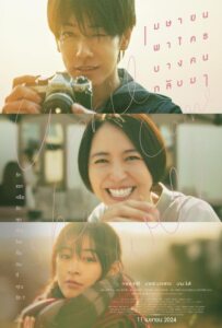 ดูหนังออนไลน์ April, Come She Will (2024) เมษายน พาใครคนนั้น กลับมา