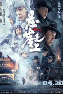 ดูหนังออนไลน์ Cliff Walkers (2021) โคตรพยัคฆ์ตัดเหลี่ยมเพชร