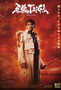 ดูหนังออนไลน์ GARO Taiga (2025) กำเนิดอัศวินหมาป่าทองคำ