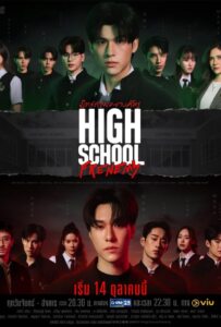 ดูหนังออนไลน์ High School Frenemy (2024) มิตรภาพ คราบศัตรู