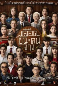 ดูหนังออนไลน์ In Family We Trust (2018) เลือดข้นคนจาง