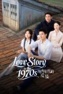 ดูหนังออนไลน์ Love Story in the 1970s (2026) พึ่งพารักพักพิงฝัน