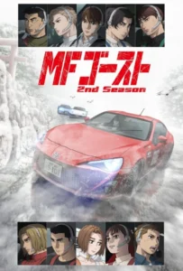 ดูหนังออนไลน์ MF Ghost 2nd Season (2024)
