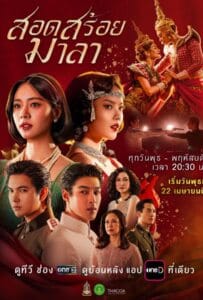 ดูหนังออนไลน์ The Bangkok Red Opera (2026) สอดสร้อยมาลา