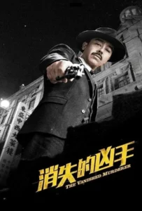 ดูหนังออนไลน์ The Vanished Murderer (2015)