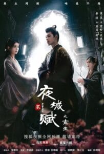 ดูหนังออนไลน์ Ye Cheng: Reborn (2024) อลหม่านบัลลังก์ต้าฉู่ ภาคเงารักหวนคืน