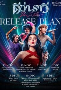 ดูหนังออนไลน์ Beauty and the Beat (2025) ดีว่า..ราวี