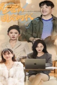 ดูหนังออนไลน์ แด๊ดดี๊ผู้แสนดี