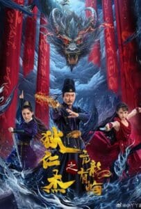 ดูหนังออนไลน์ Detective Dee and the punished swellhead (2024) ตี๋เหรินเจี๋ย มังกรผู้หยิ่งผยอง
