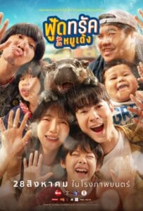 ดูหนังออนไลน์ Food Truck Stolen Love… and Moo Deng (2025) ฟู้ดทรัค ลัก (รัก) หมูเด้ง