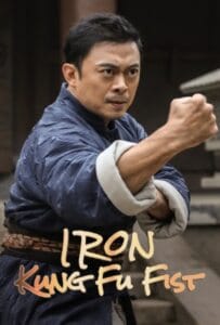 ดูหนังออนไลน์ Iron Kung Fu Fist (2022) ท้าชนกังฟูหมัดเหล็ก