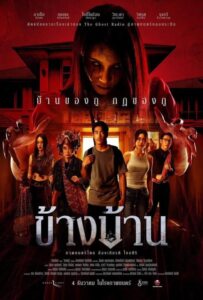 ดูหนังออนไลน์ Our House (2025) ข้างบ้าน