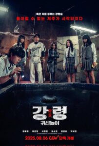 ดูหนังออนไลน์ The Ghost Game (2025)