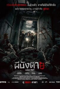ดูหนังออนไลน์ Village of the Dead (2025) ผีบังตาย 4