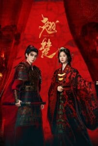 ดูหนังออนไลน์ Ashes to Crown (2026) พลิกชะตาเหนือฟ้า