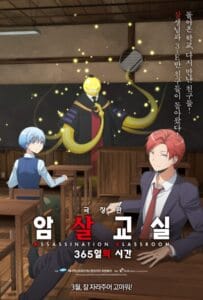 ดูหนังออนไลน์ Assassination Classroom 365 Days (2016) ห้องเรียนลอบสังหาร ช่วงเวลา 365 วัน
