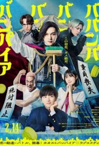ดูหนังออนไลน์ Baban Baban Ban Vampire (2025) วะวะวะวะ แวมไพร์กับนายเวอร์จิ้น