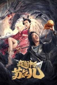 ดูหนังออนไลน์ Crazy Beggar SuQiEr (2020) ยาจกซู หมัดเมาสะท้านฟ้า