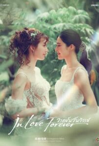 ดูหนังออนไลน์ In Love Forever (2026) วาดฝันวันวิวาห์