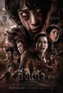 ดูหนังออนไลน์ King Kaew (2026) กิ่งแก้ว