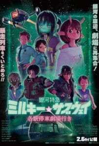 ดูหนังออนไลน์ Milky Subway The Galactic Limited Express to the Theater (2026) มิลกี้ ซับเวย์ รถไฟด่วนทะลุกาแล็กซี เดอะ มูฟวี่